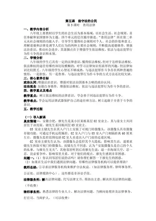 善用法律+教案 部编版道德与法治八年级上册+