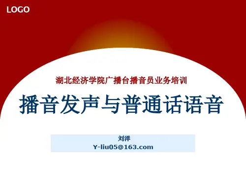 NO1(播音发声与普通话语音)