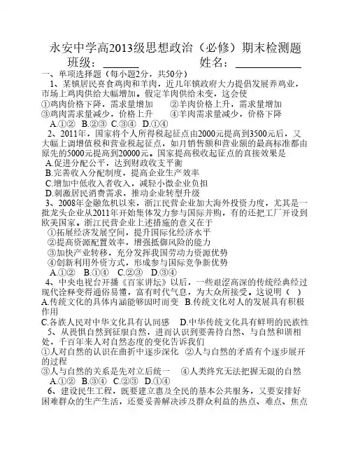 高二思想政治文化生活期末测试题