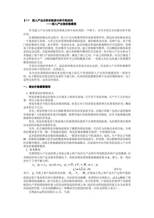 投入产出分析在经济分析中的应用