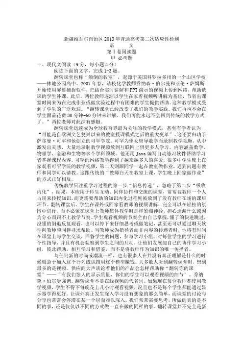 新疆维吾尔自治区2013年普通高考第二次适应性检测