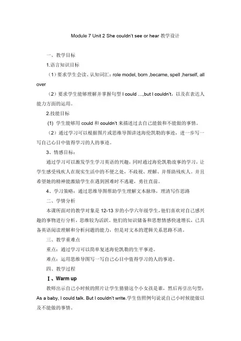 外研版小学六年级下册英语Module 7《Unit 2 She couldn’t see or hear》教案