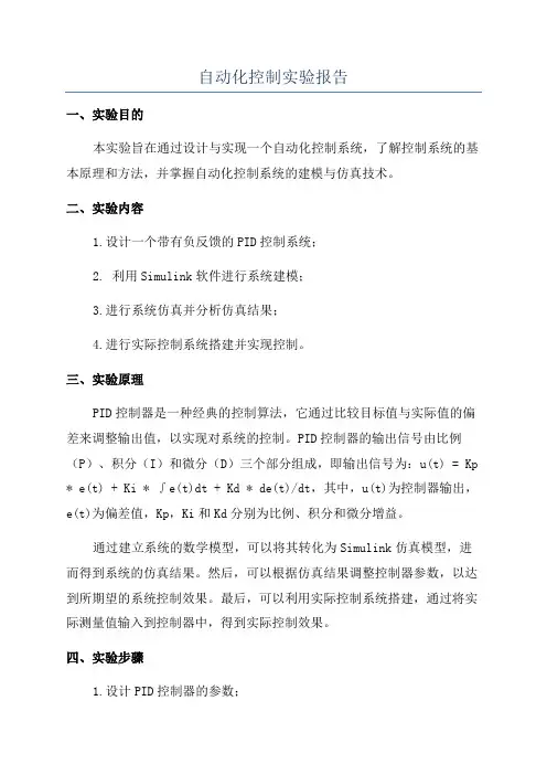 自动化控制实验报告