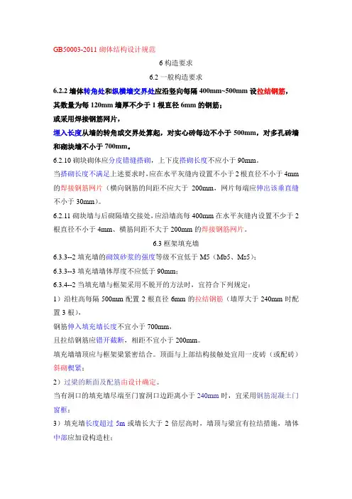 填充墙构造规范摘录