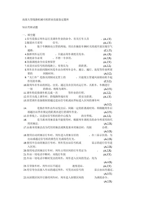 高级大型线路机械司机职业技能鉴定题qq.(DOC)