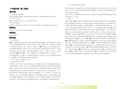人教版六年级音乐上册：《“自大陆”第二乐章》教案2