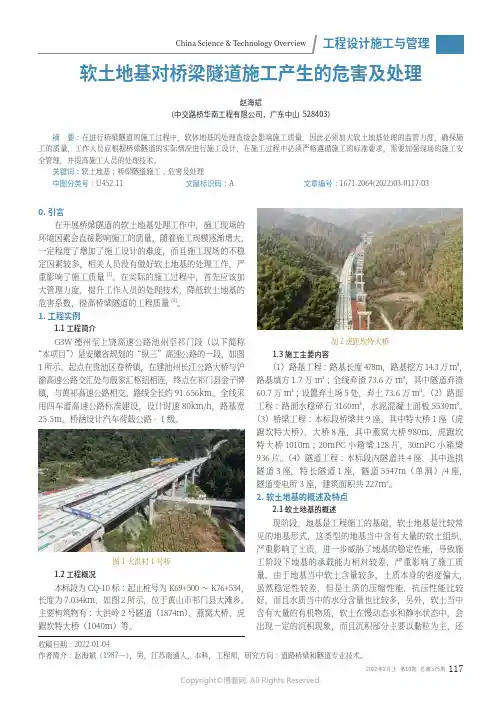 软土地基对桥梁隧道施工产生的危害及处理