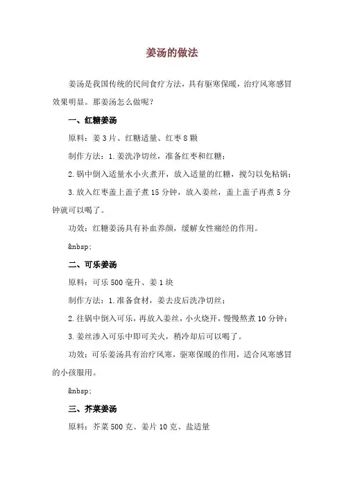 姜汤的做法