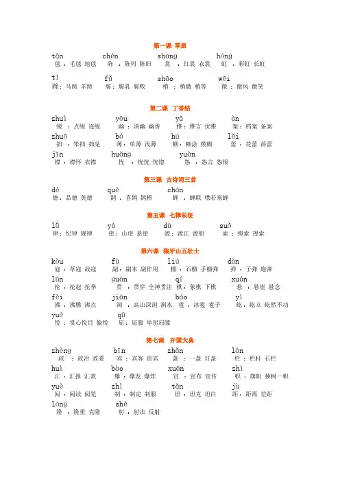 部编版六年级语文上册课文生字表注音组词