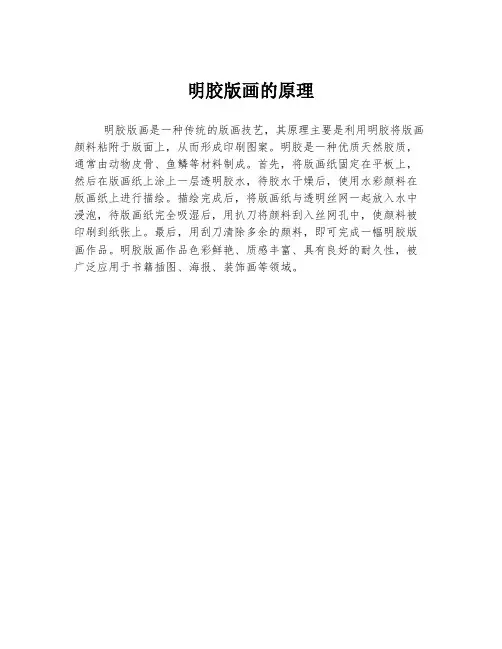 明胶版画的原理