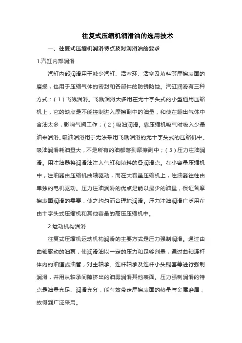 往复式压缩机润滑油的选用技术