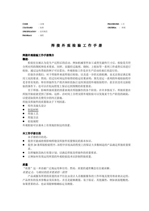 焊接目视检验