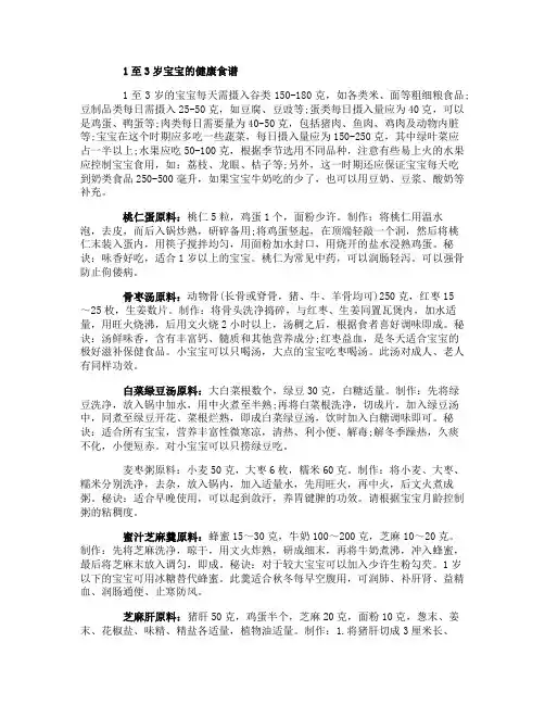 1至3岁幼儿食谱