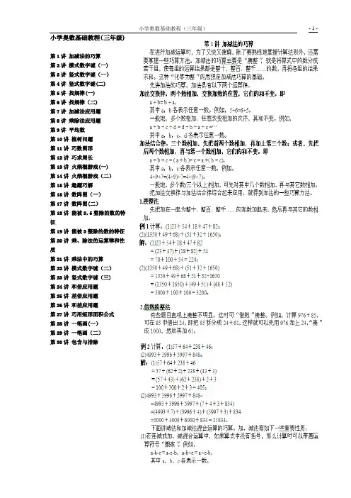 三年级小学数学奥数基础教程(全)