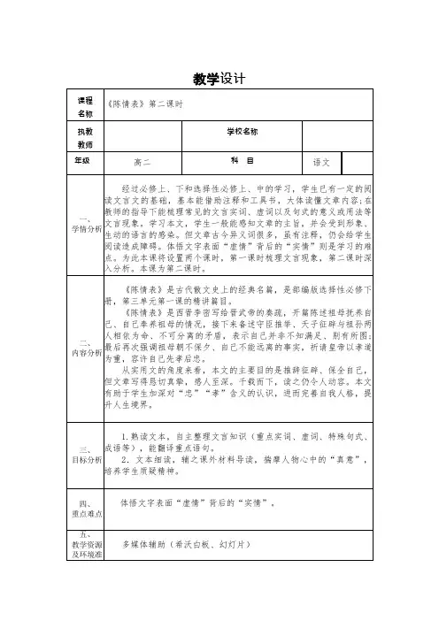 《陈情表》教学设计(第二课时)统编版高中语文选择性必修下册