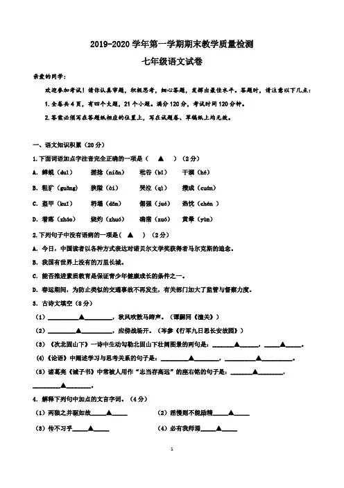河北省衡水市2019-2020学年第一学期期末考试 七年级语文试卷