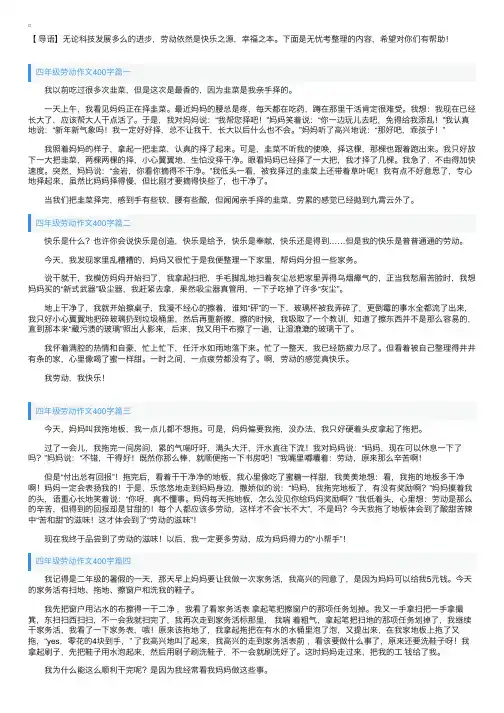 四年级劳动作文400字5篇