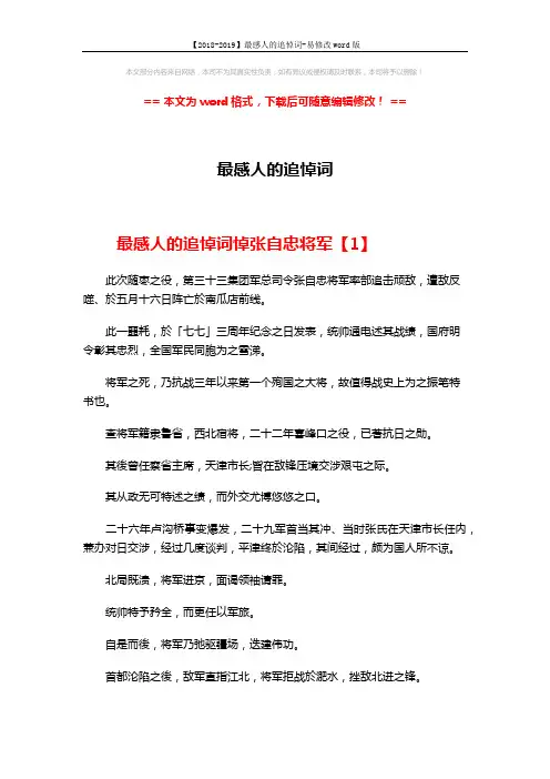 【2018-2019】最感人的追悼词-易修改word版 (10页)