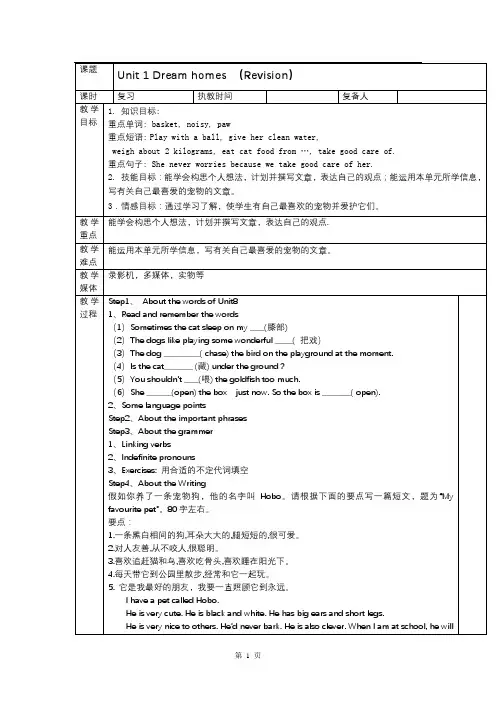 译林英语7B Unit8 Pets(Revision)教学设
