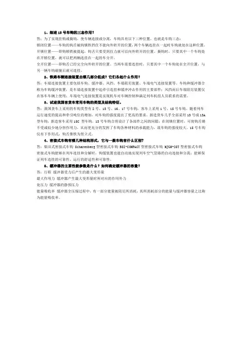 车钩资料