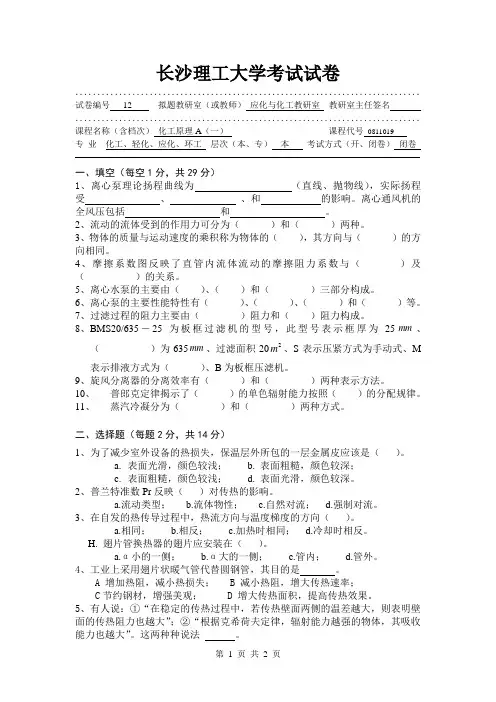 长沙理工大学考试试卷(上册12李)