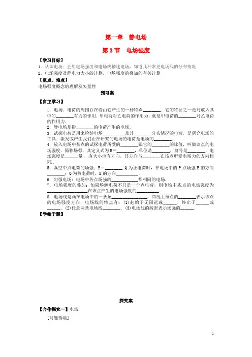 物理选修3-1第一章第三节导学案
