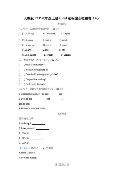 人教PEP版英语六年级上册Unit 4 I have a pen pal 测试卷A( 解析版)