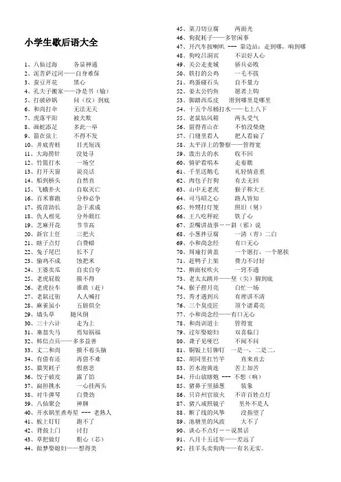 小学生歇后语大全