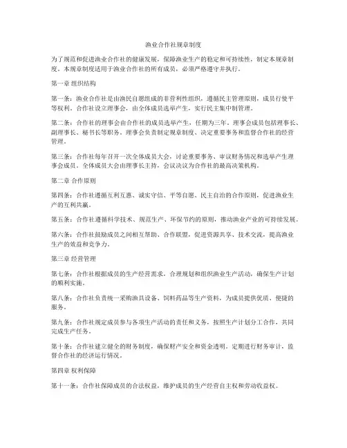 渔业合作社规章制度