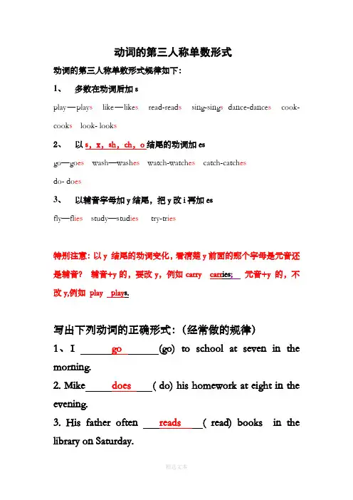 动词的第三人称单数形式