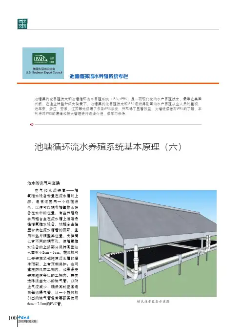 池塘循环流水养殖系统基本原理(六)