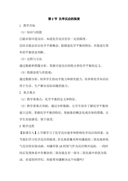 高中化学_化学反应的限度教学设计学情分析教材分析课后反思