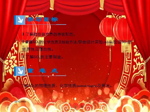 高中化学第四章第3节硫和硫的氧化物课件必修1高中必修1化学课件