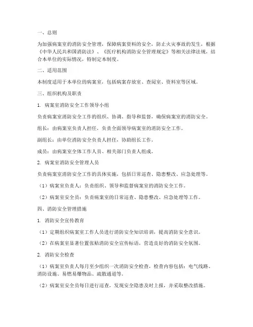 病案室消防安全管理制度