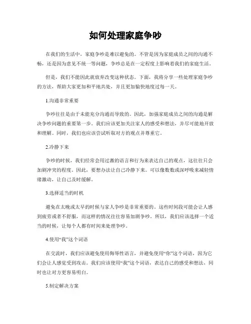 如何处理家庭争吵