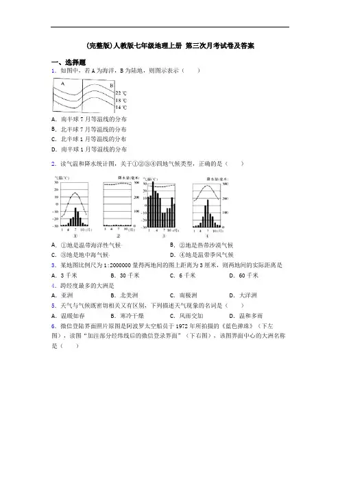(完整版)人教版七年级地理上册 第三次月考试卷及答案