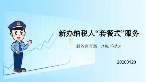 新办纳税人套餐相关问题