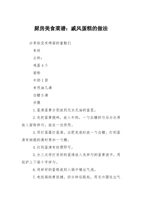 厨房美食菜谱：戚风蛋糕的做法_10