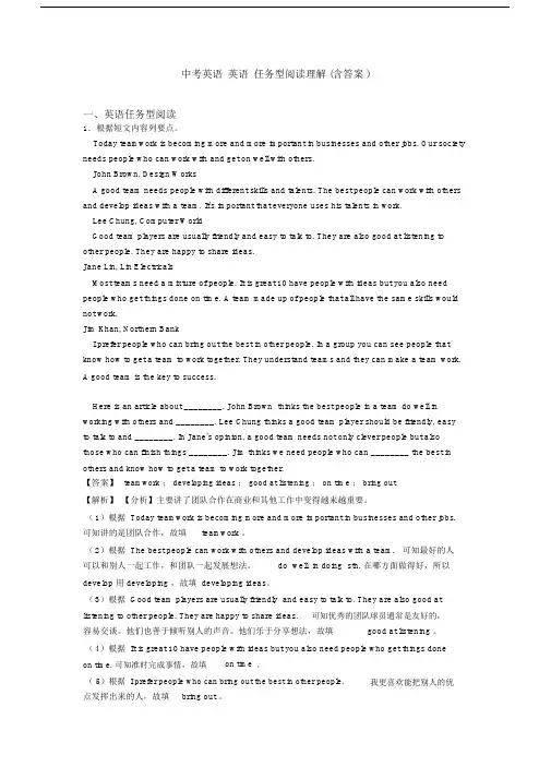 中考英语英语任务型阅读理解(含答案).docx