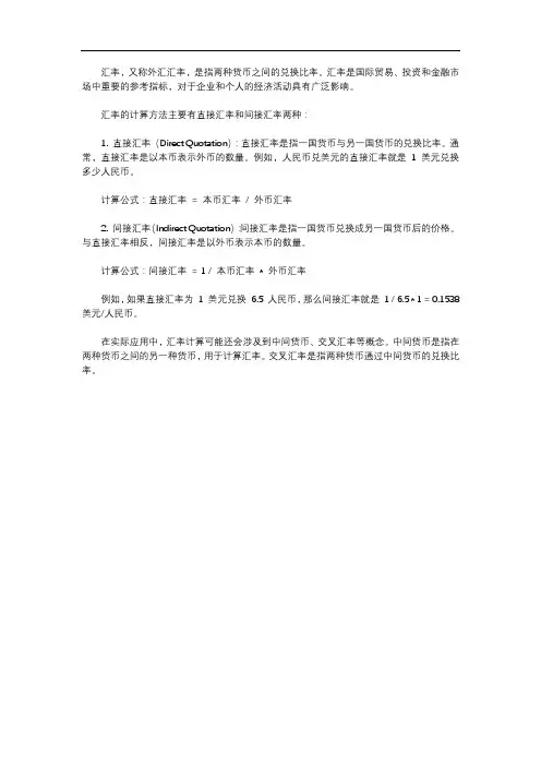 汇率的概念和计算方法