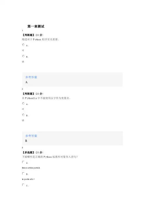 2020年智慧树知道网课《Python数据分析与数据可视化》课后章节测试满分答案