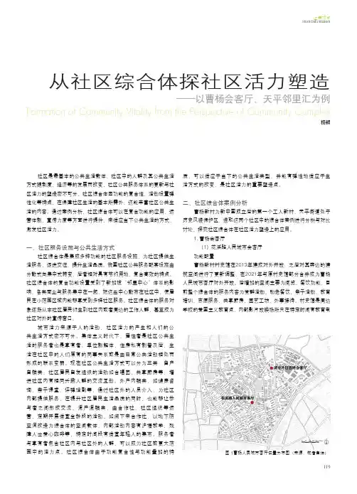 从社区综合体探社区活力塑造——以曹杨会客厅、天平邻里汇为例