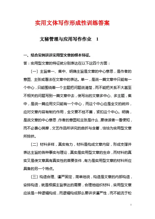 实用文体写作形成性训练答案