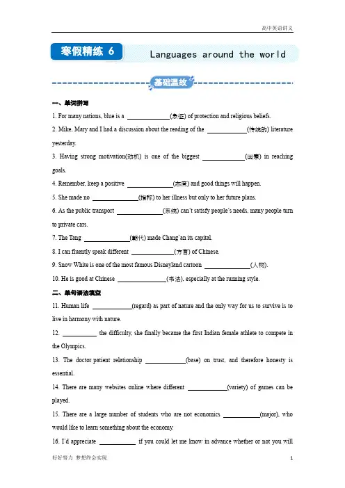上学期高一英语新教材+寒假精练6+Languages+around+the+world+Word版含答案
