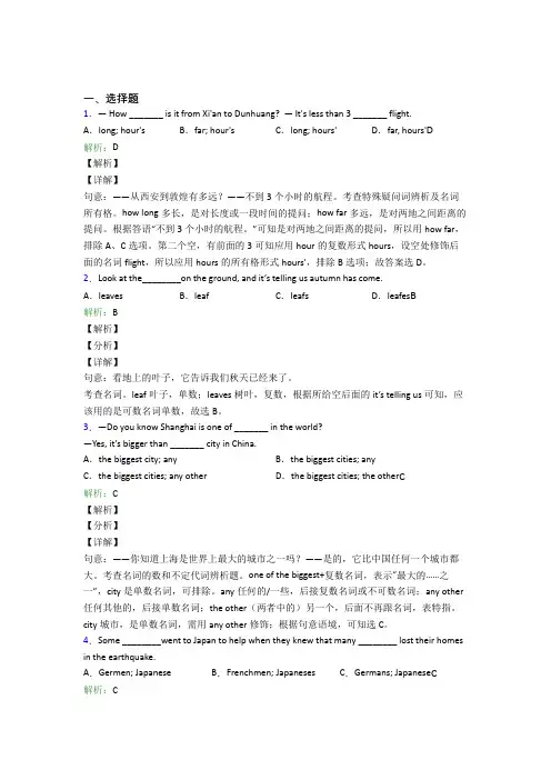 中考英语常用词汇辨析经典练习(含答案)