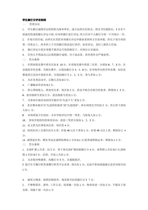 学生操行分评定细则