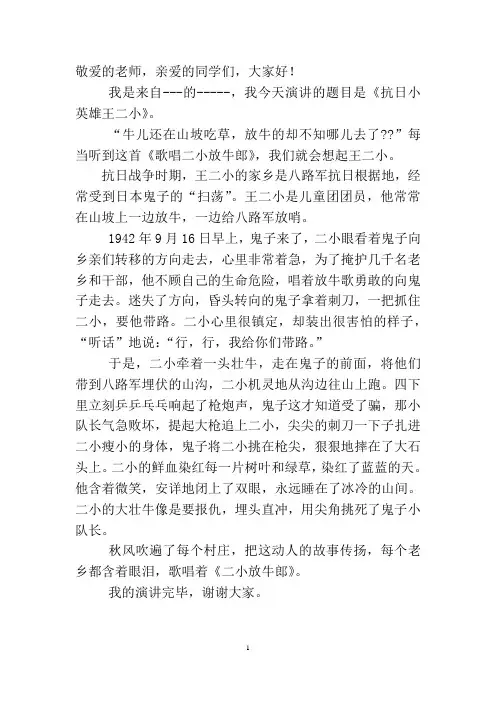小学生红色故事演讲稿(精选5篇)