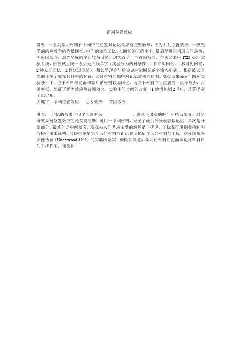 系列位置效应