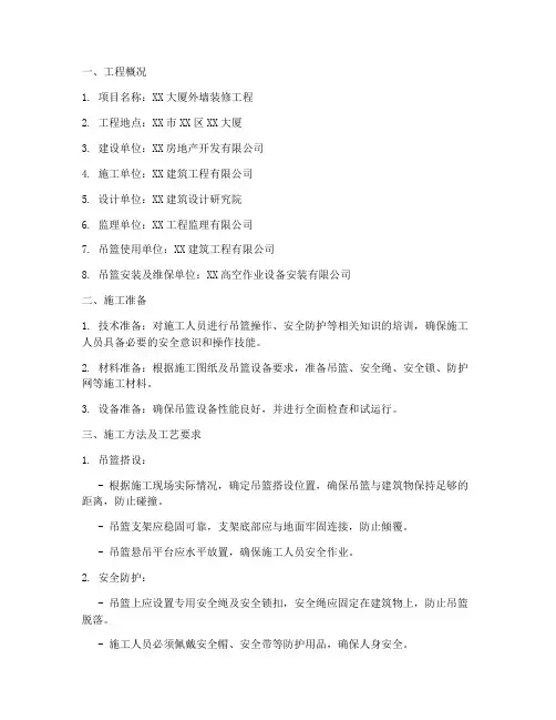 吊篮施工专项方案范文