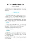 内科学第五节 自身免疫性溶血性贫血 血液内科